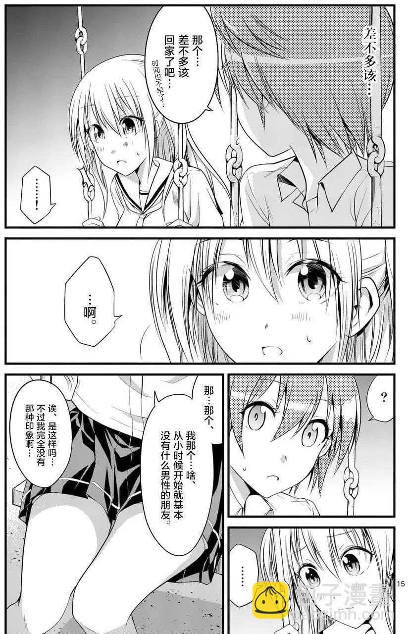 性轉傳染病 - 第08回 - 3