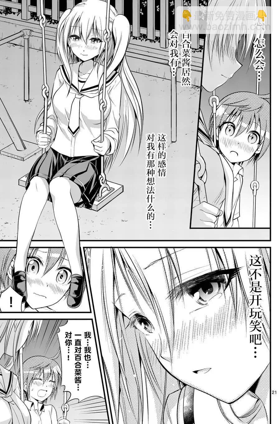 性轉傳染病 - 第08回 - 2