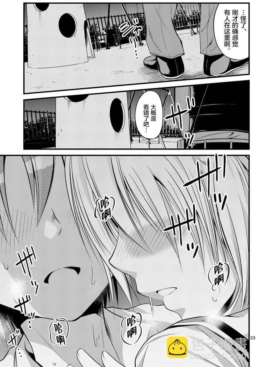 性轉傳染病 - 第08回 - 4