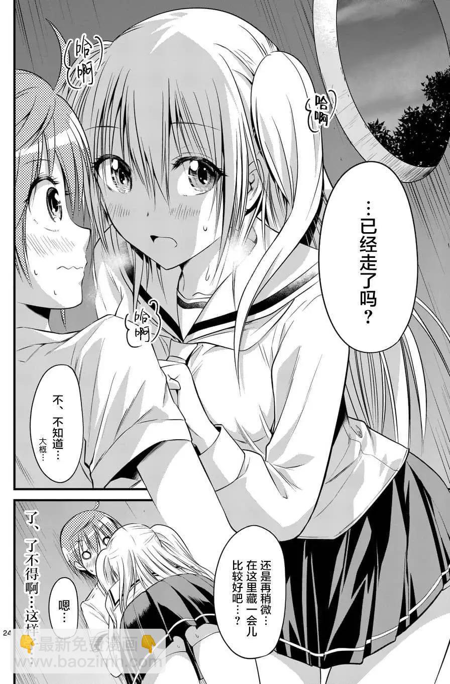 性轉傳染病 - 第08回 - 5