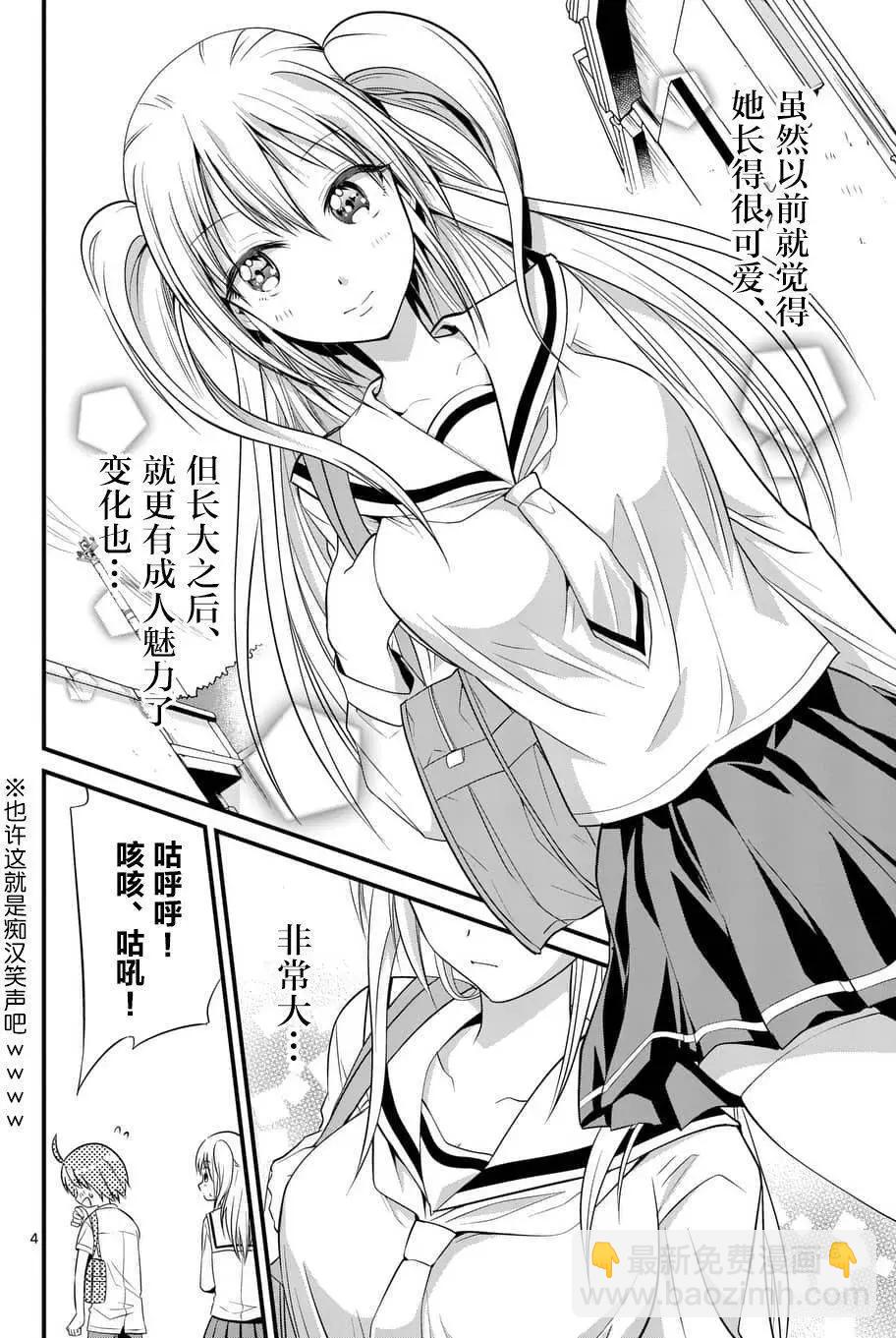 性轉傳染病 - 第08回 - 4