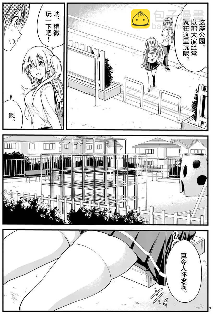 性轉傳染病 - 第08回 - 1