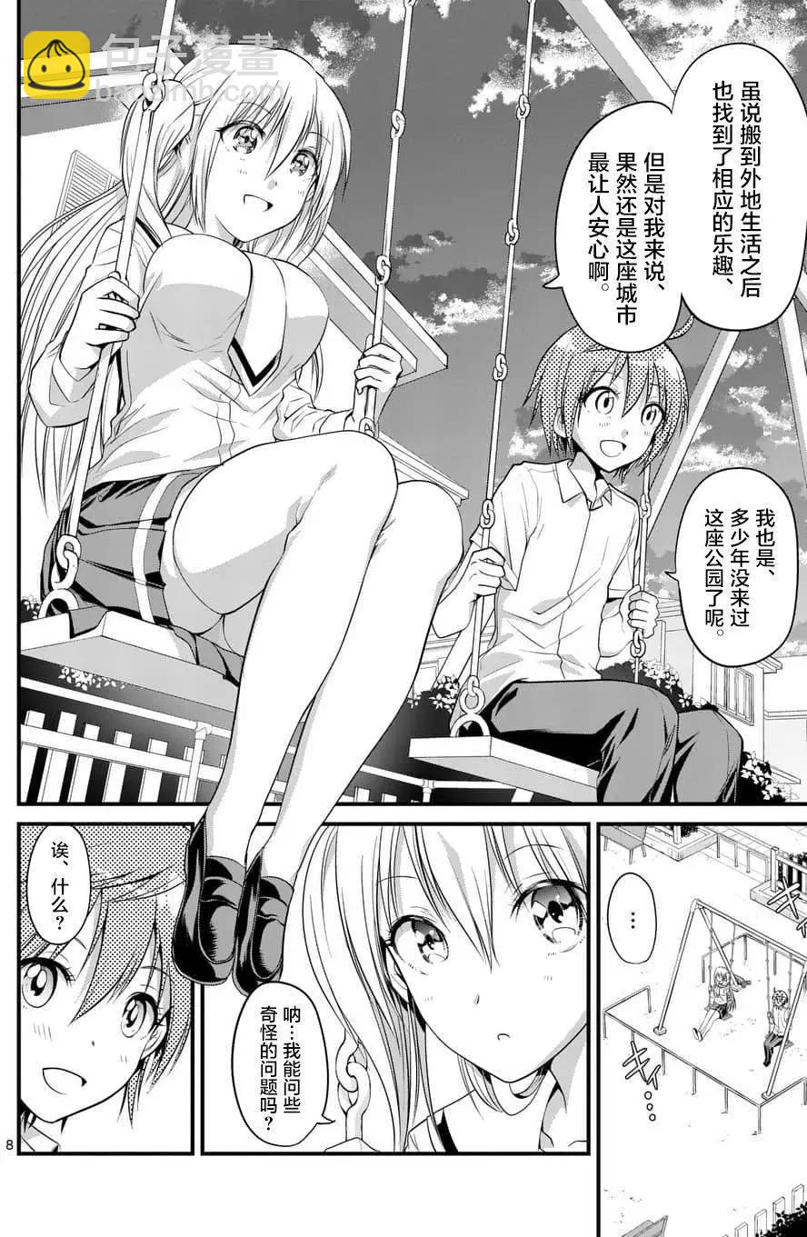 性轉傳染病 - 第08回 - 2