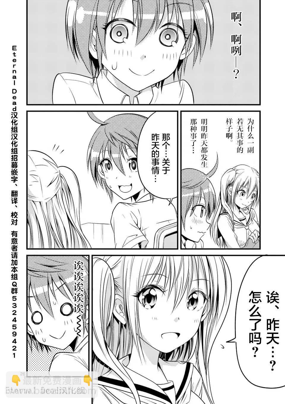 性轉傳染病 - 第9.2回 - 3