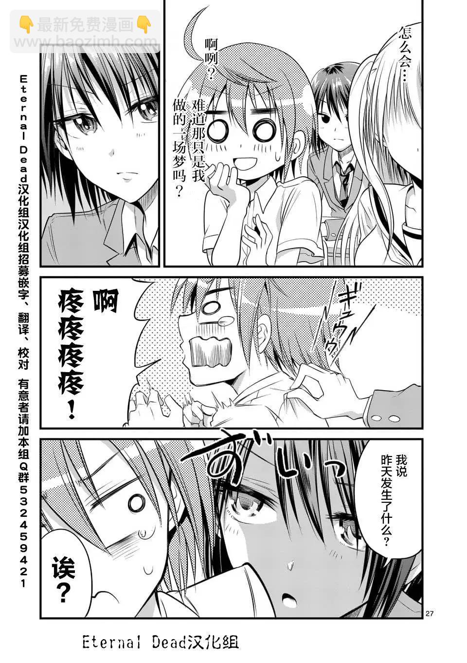 性轉傳染病 - 第9.2回 - 1