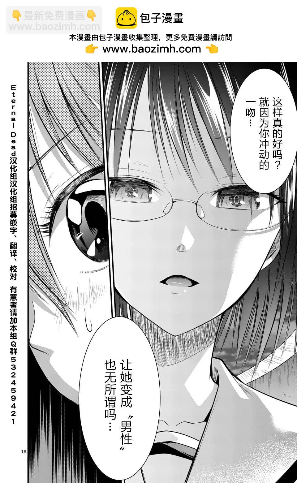 性轉傳染病 - 第9.2回 - 2