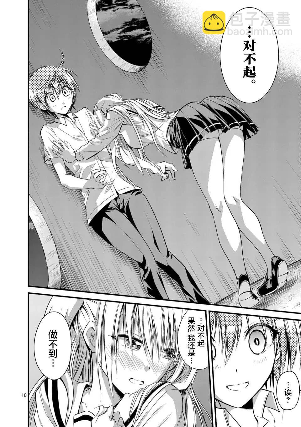 性轉傳染病 - 第9.2回 - 1