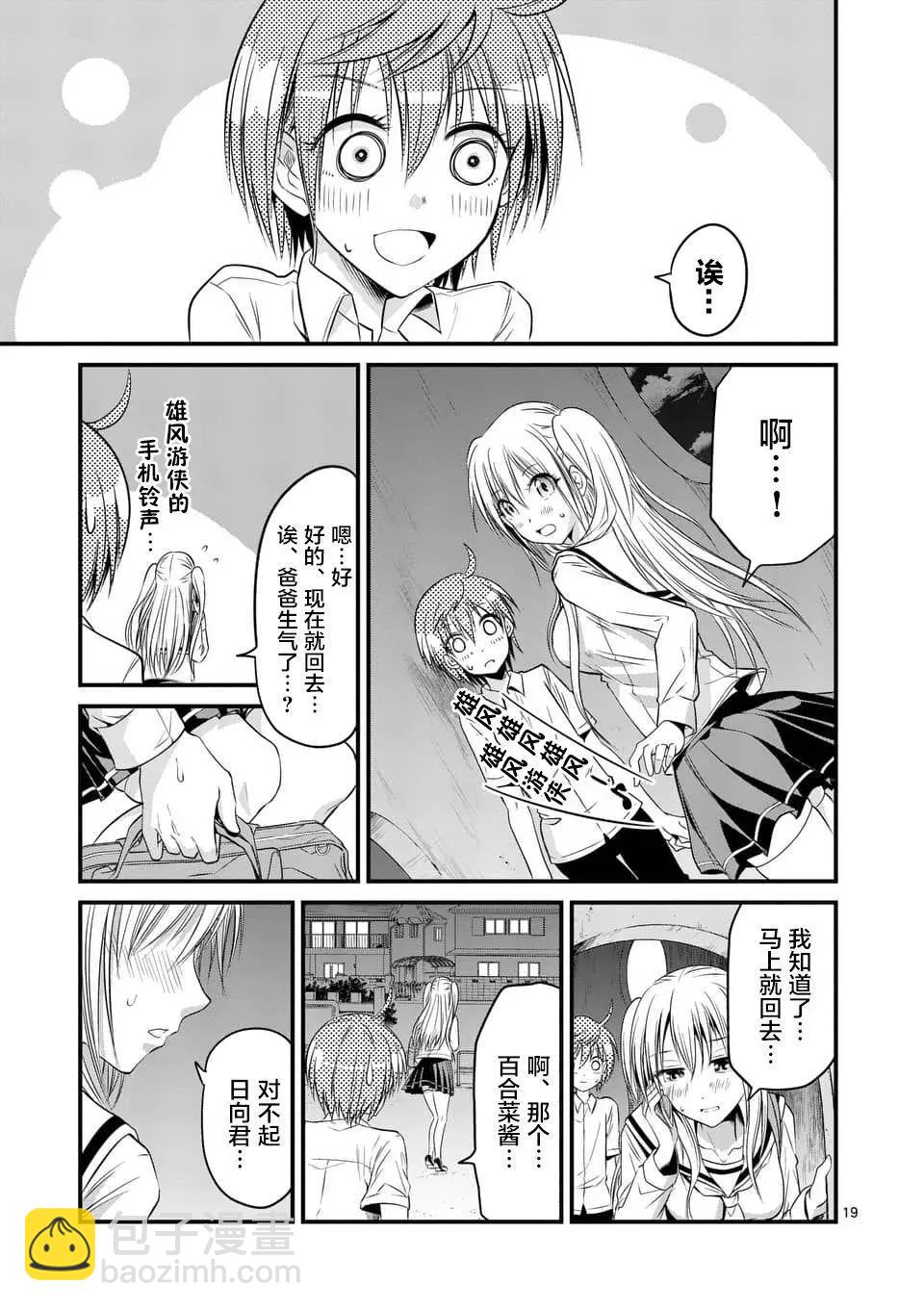 性轉傳染病 - 第9.2回 - 2