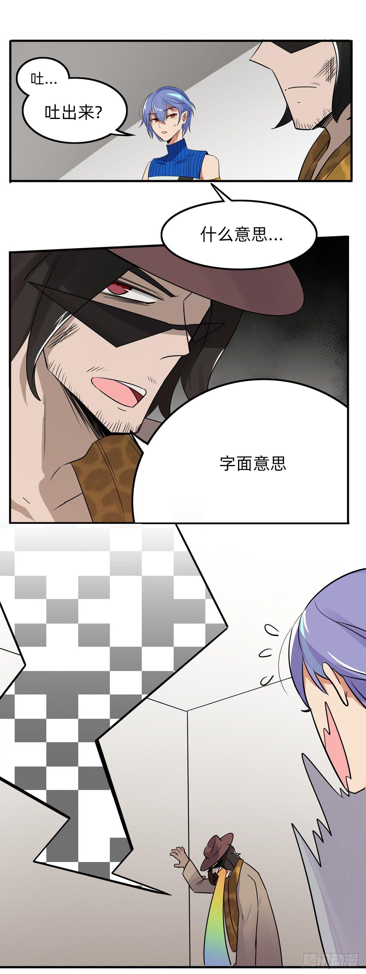 真&middot;挖墙脚-第15话