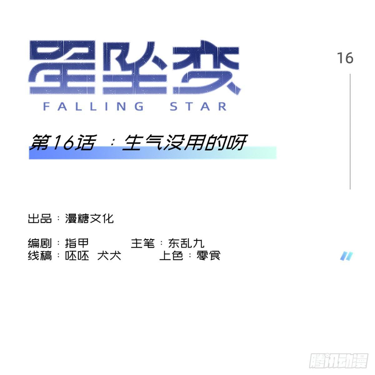 生气没用的呀-第19话