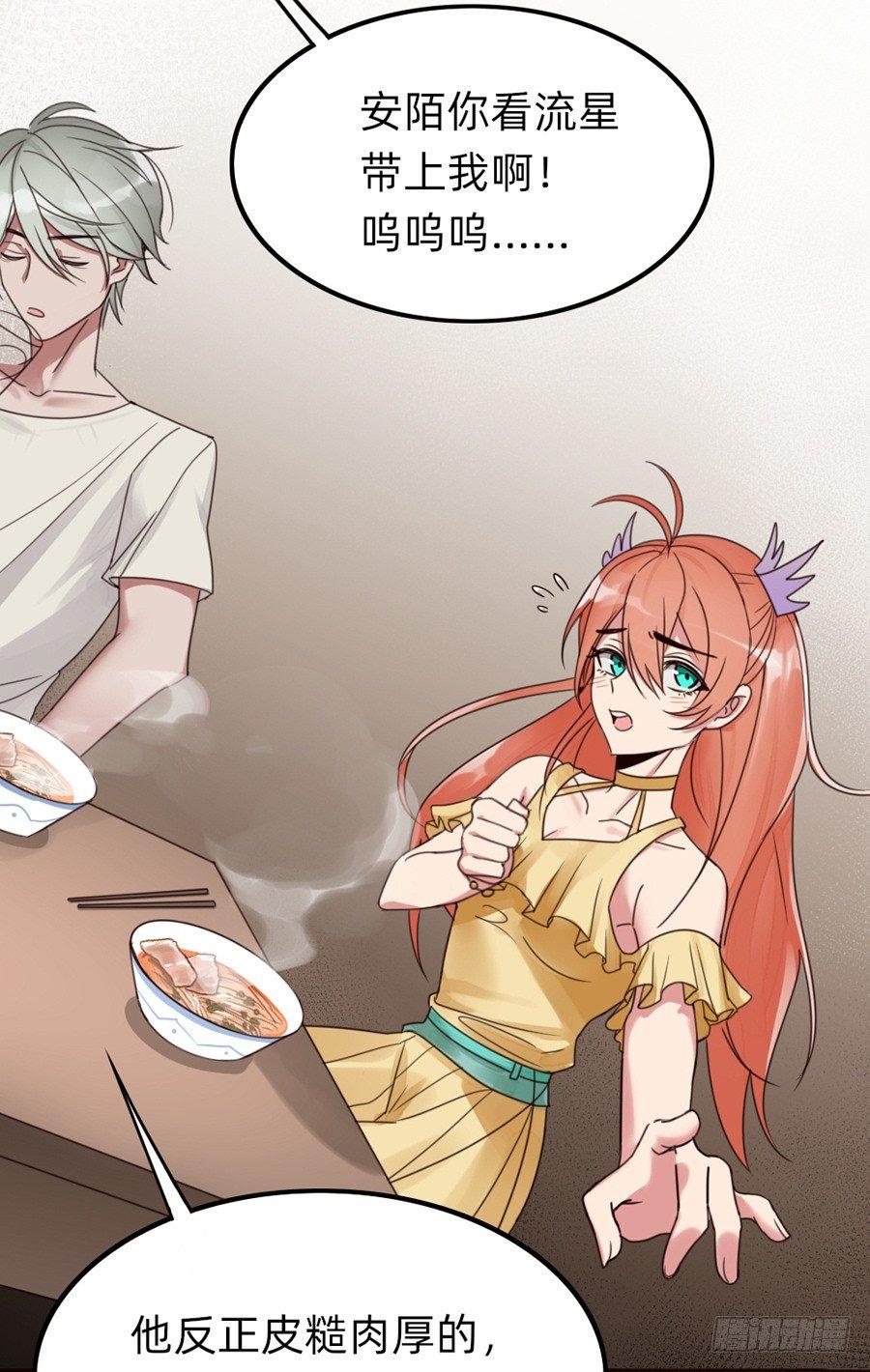 &ldquo;流星&rdquo;来的那一夜-第3话