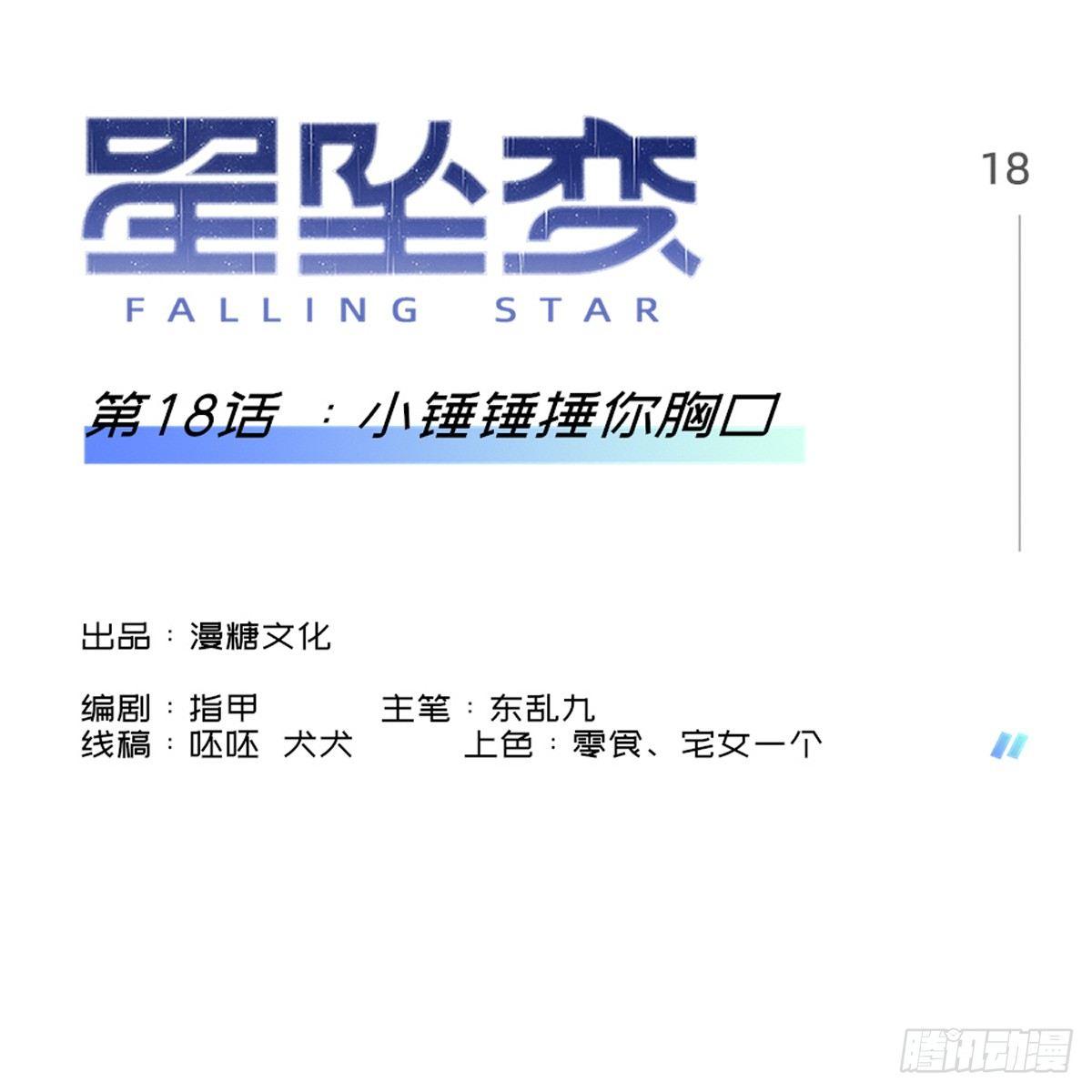 小锤锤捶你胸口-第21话