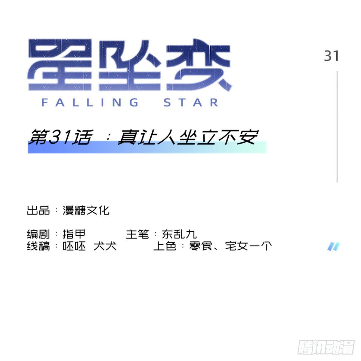 真让人坐立不安-第35话