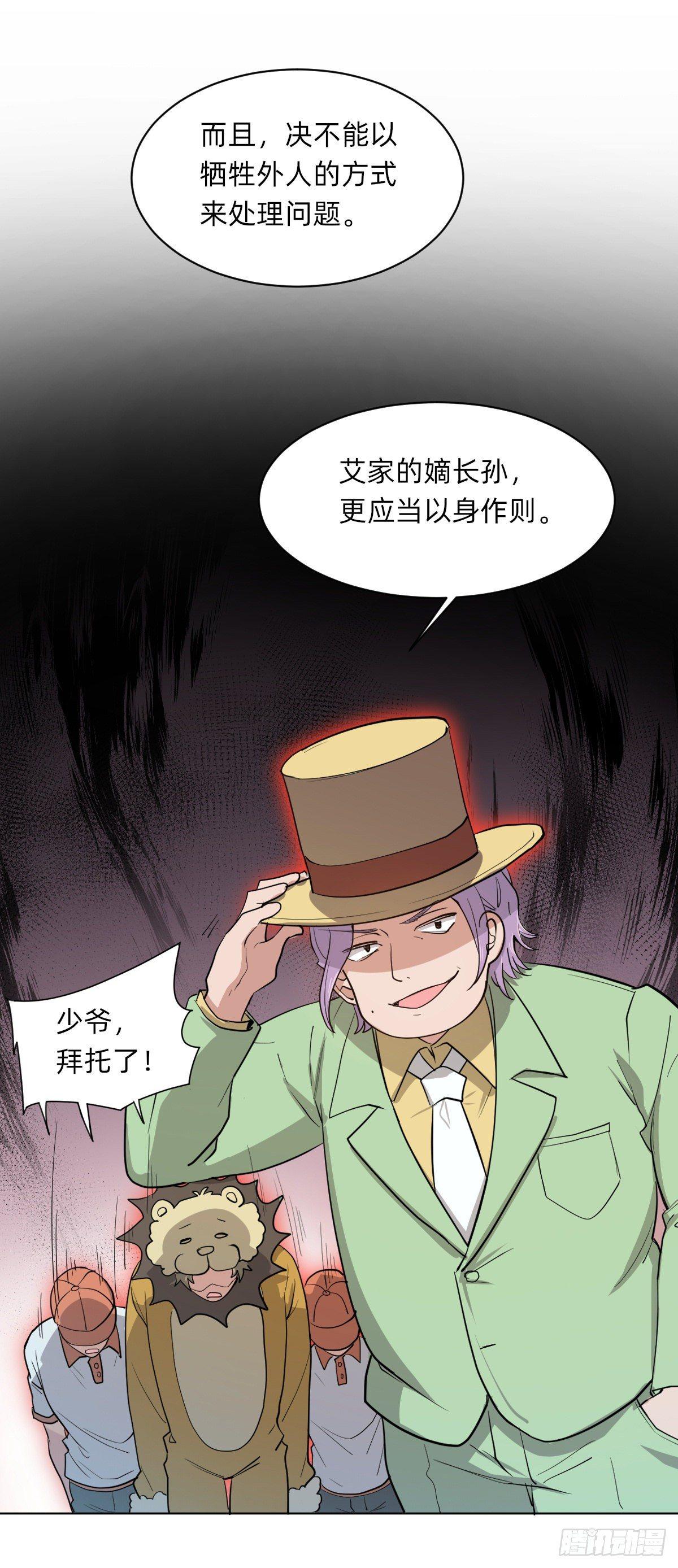 为了家族！-第39话