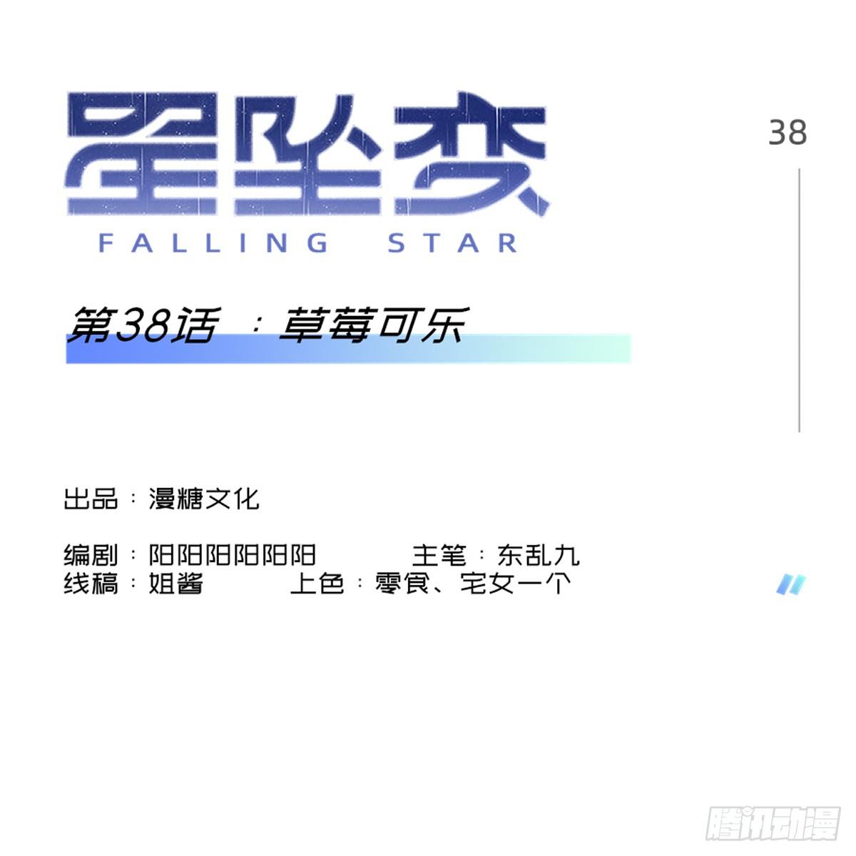 草莓可乐-第43话