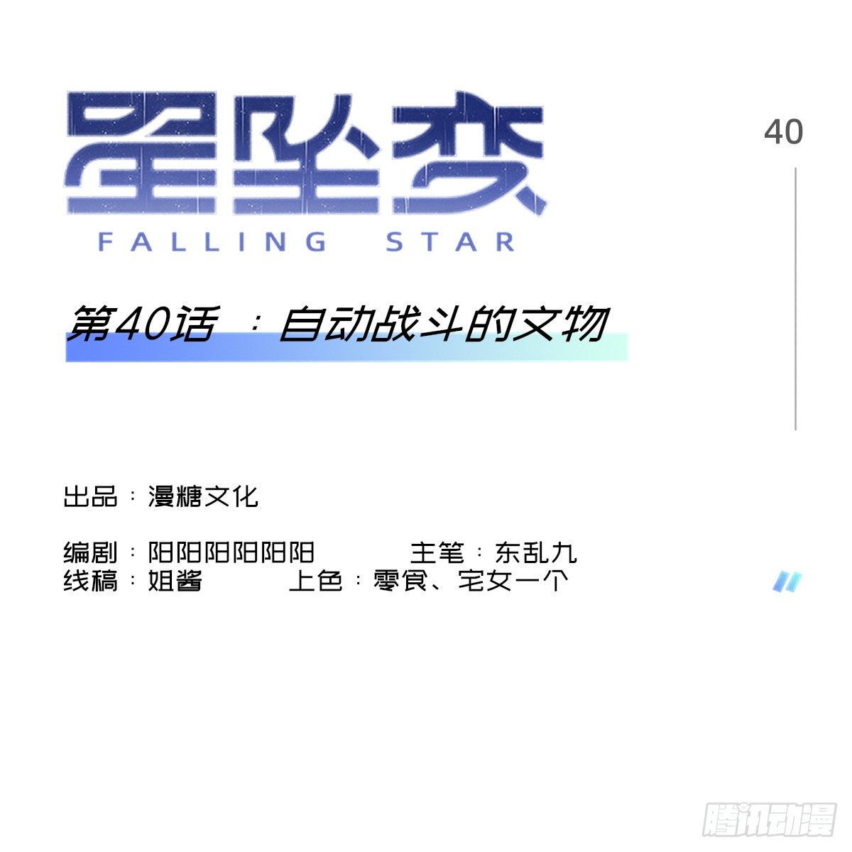 自动战斗的文物-第45话