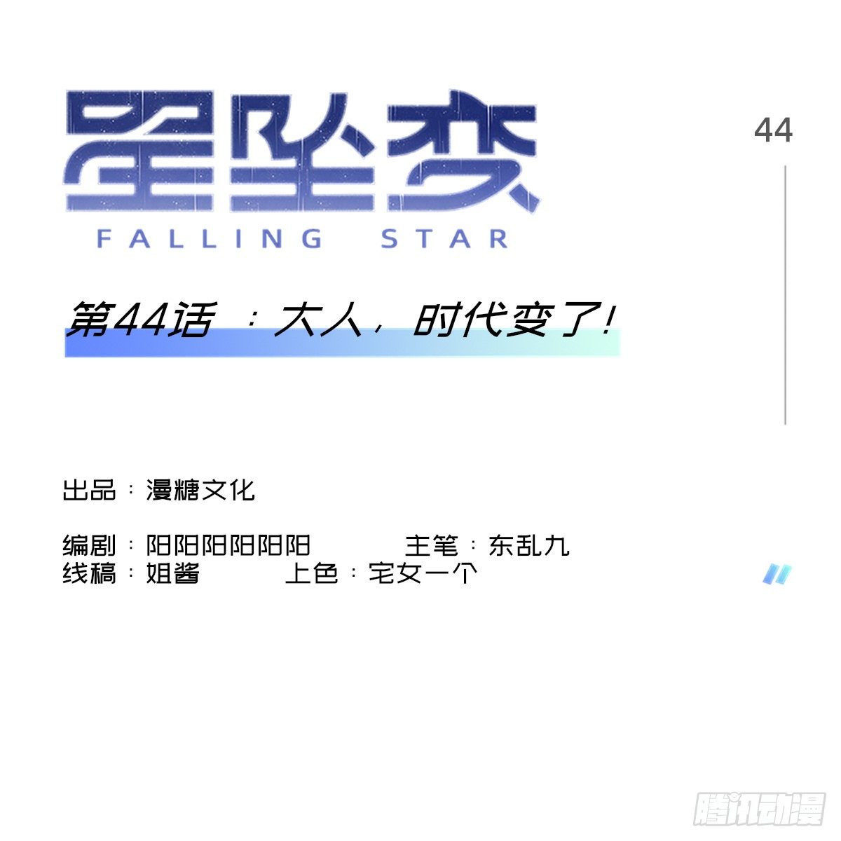 大人，时代变了！-第49话