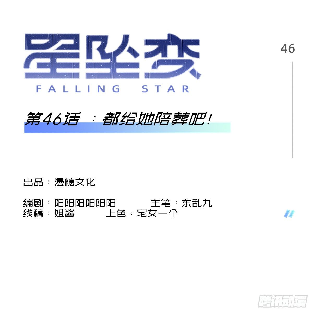 都给她陪葬吧！-第51话