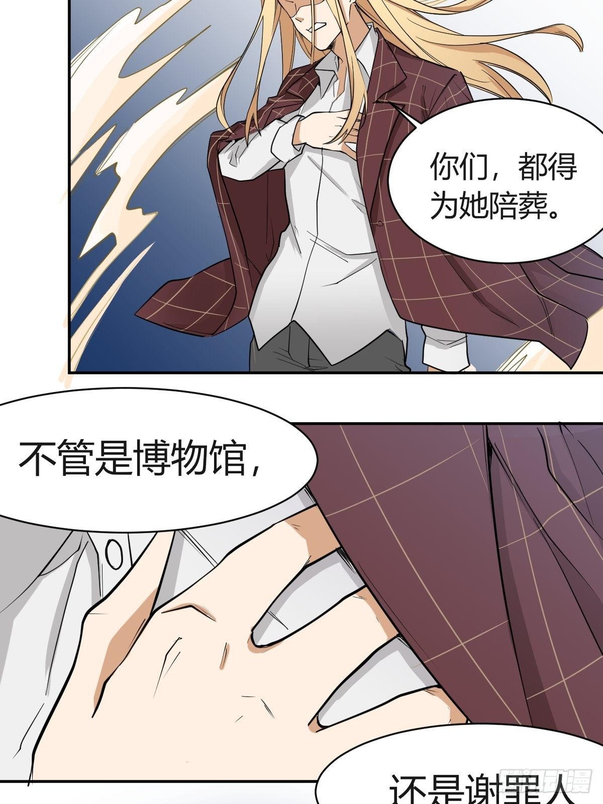 都给她陪葬吧！-第51话