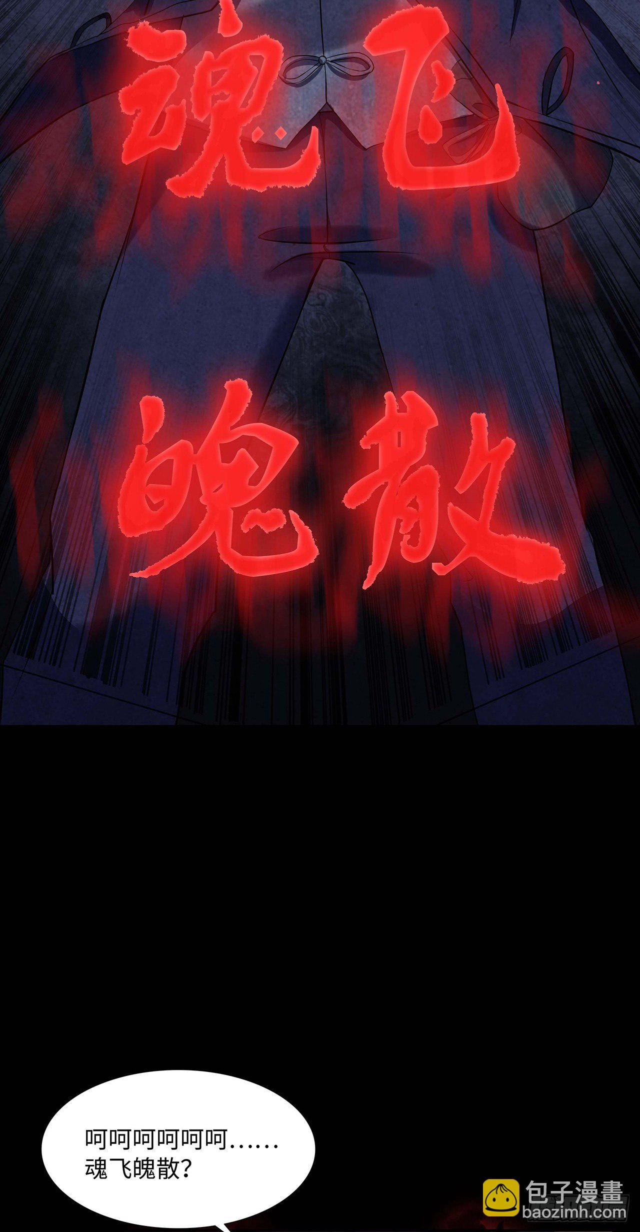 邪术还魂-第11话