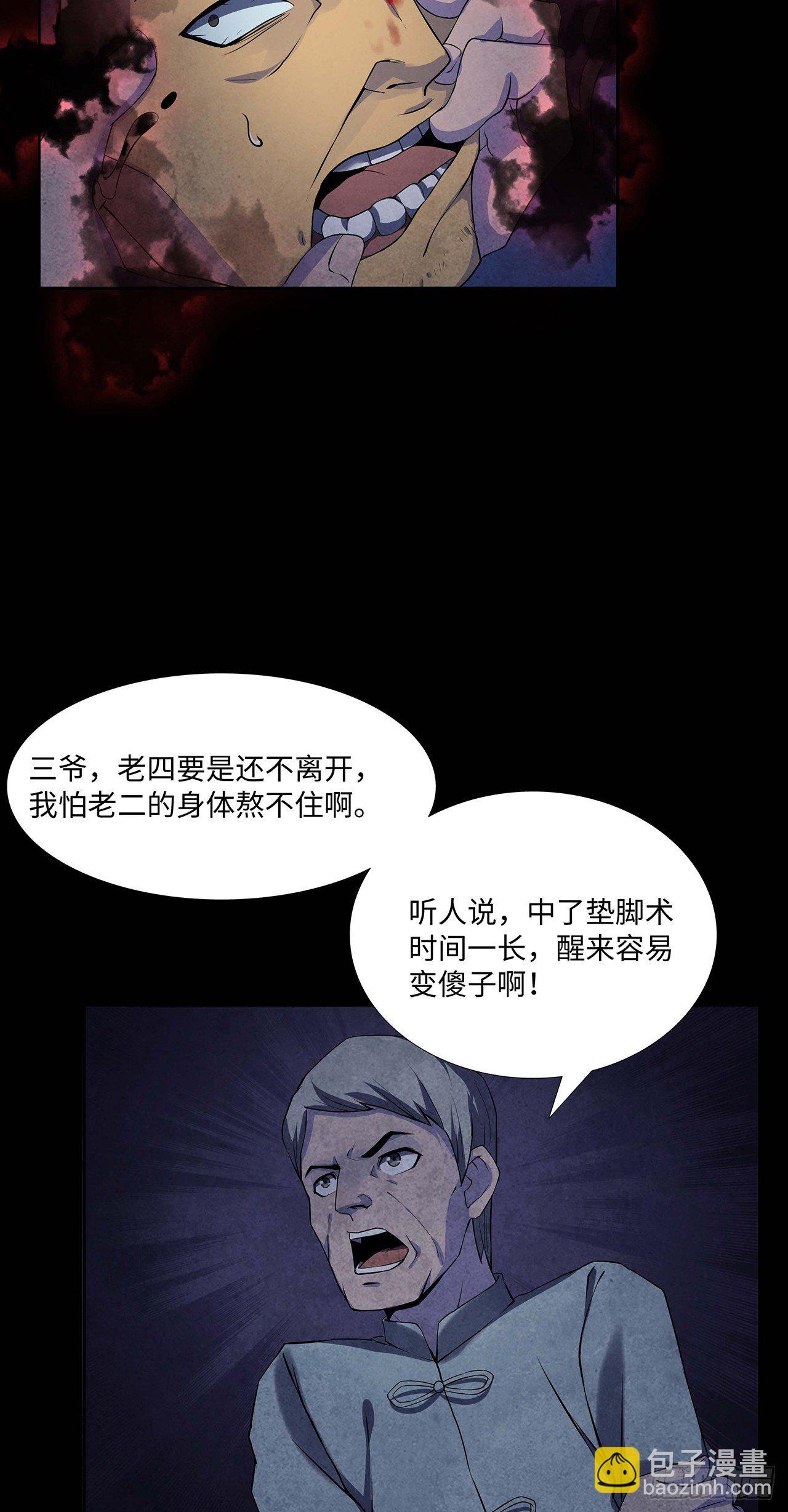 邪术还魂-第11话