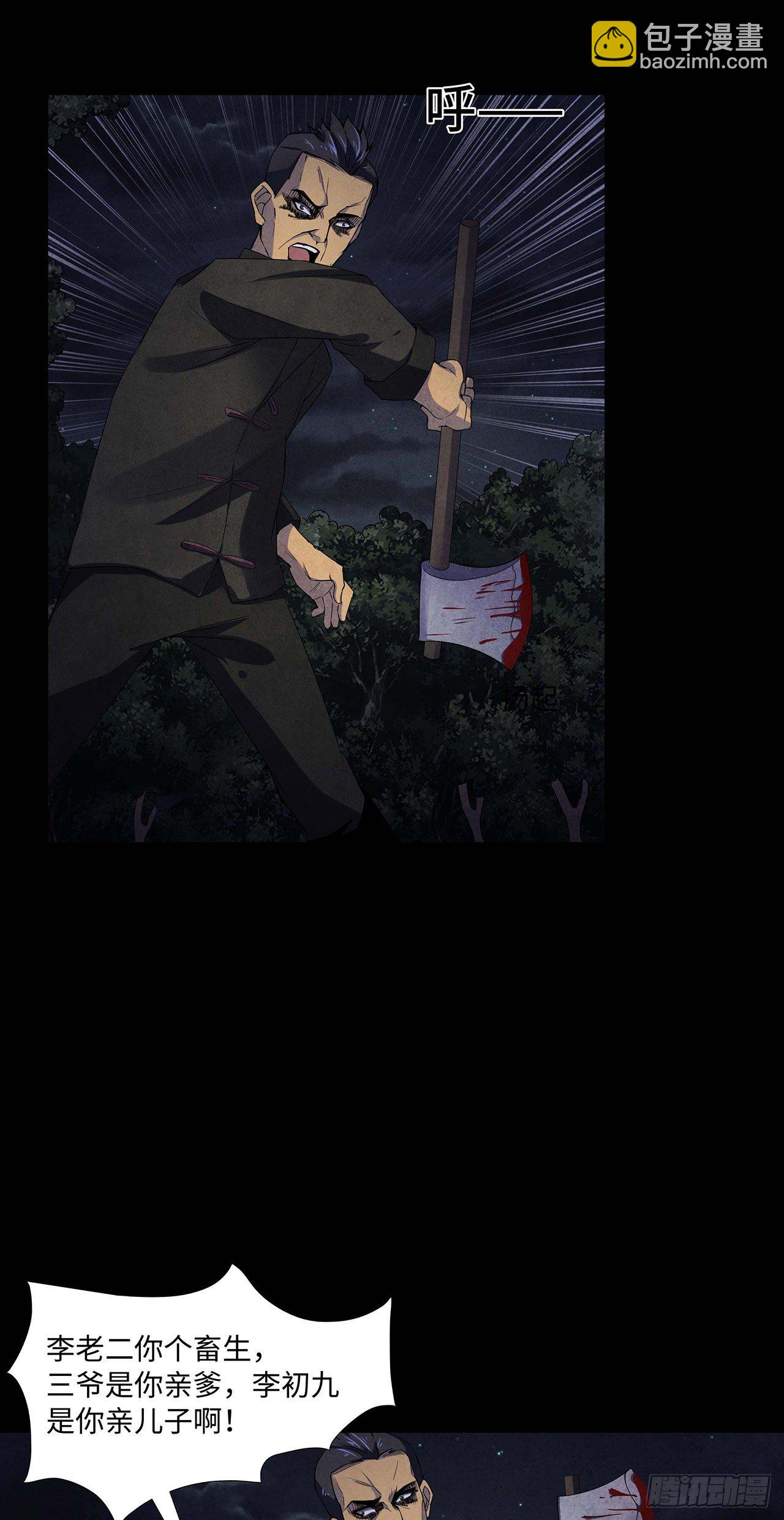 邪术还魂-第11话