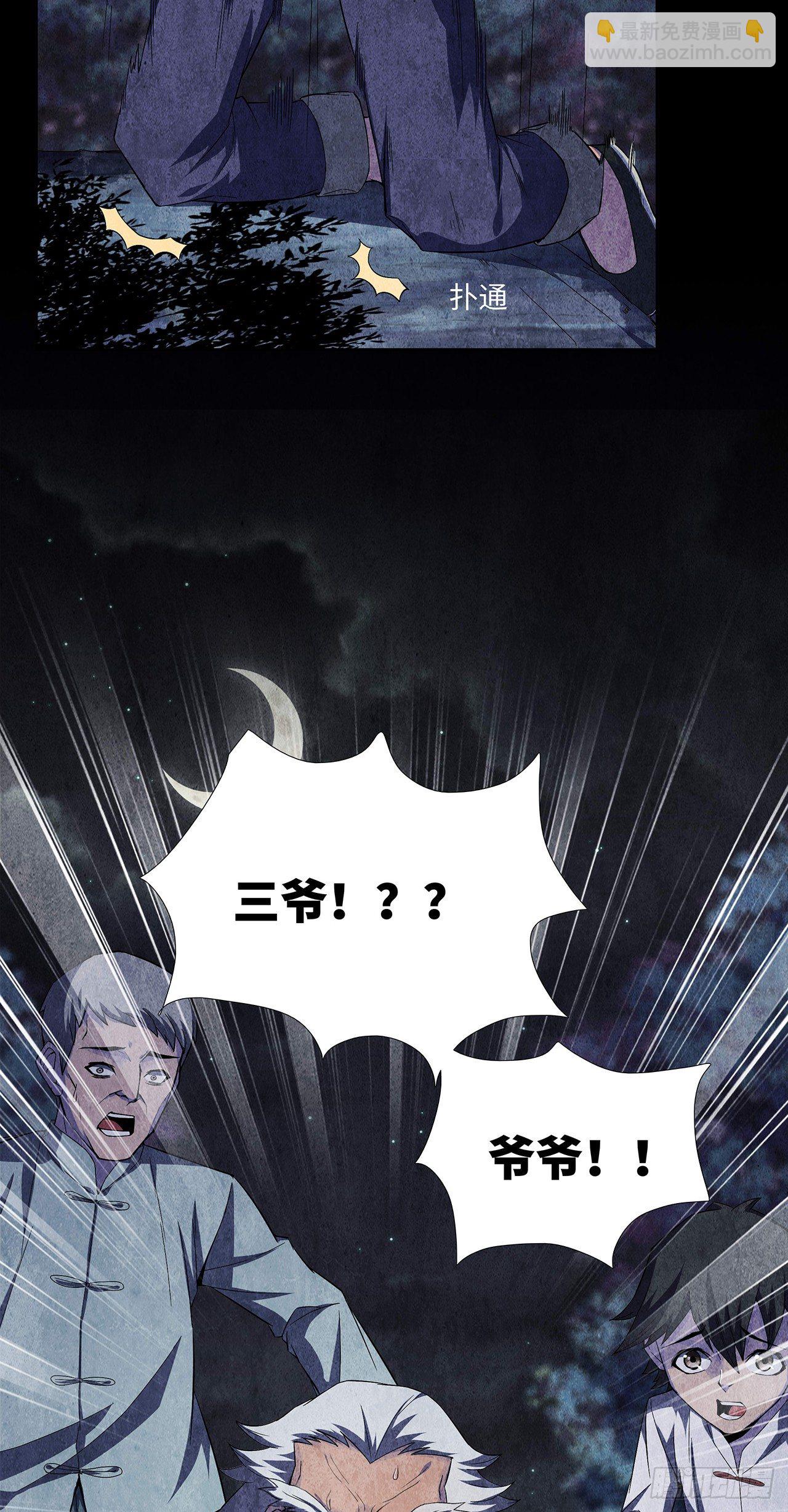 邪术还魂-第11话