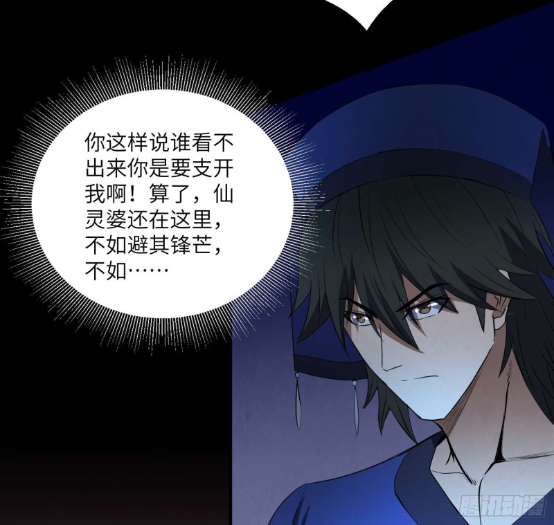 夺命蛇窟-第99话