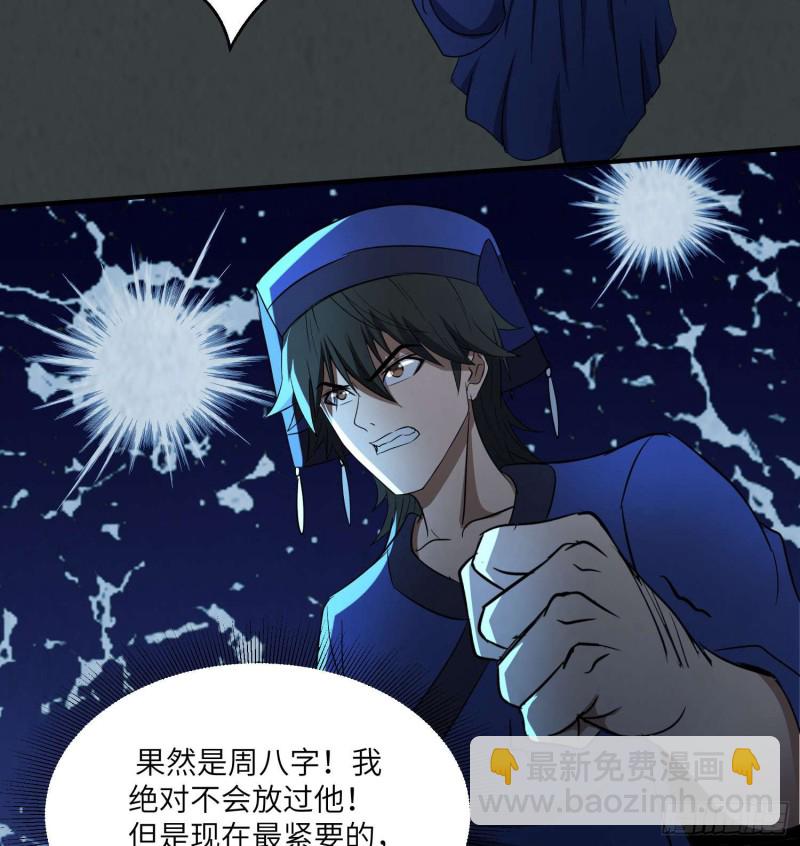 夺命蛇窟-第99话