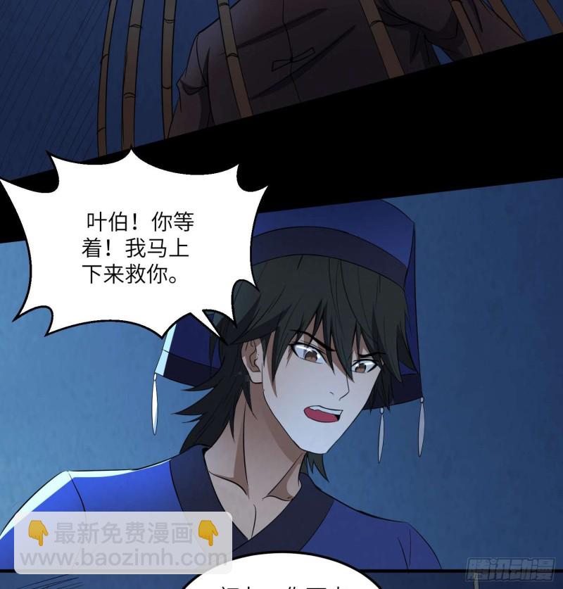 夺命蛇窟-第99话