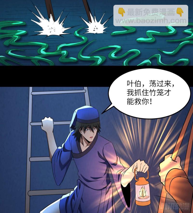 夺命蛇窟-第99话