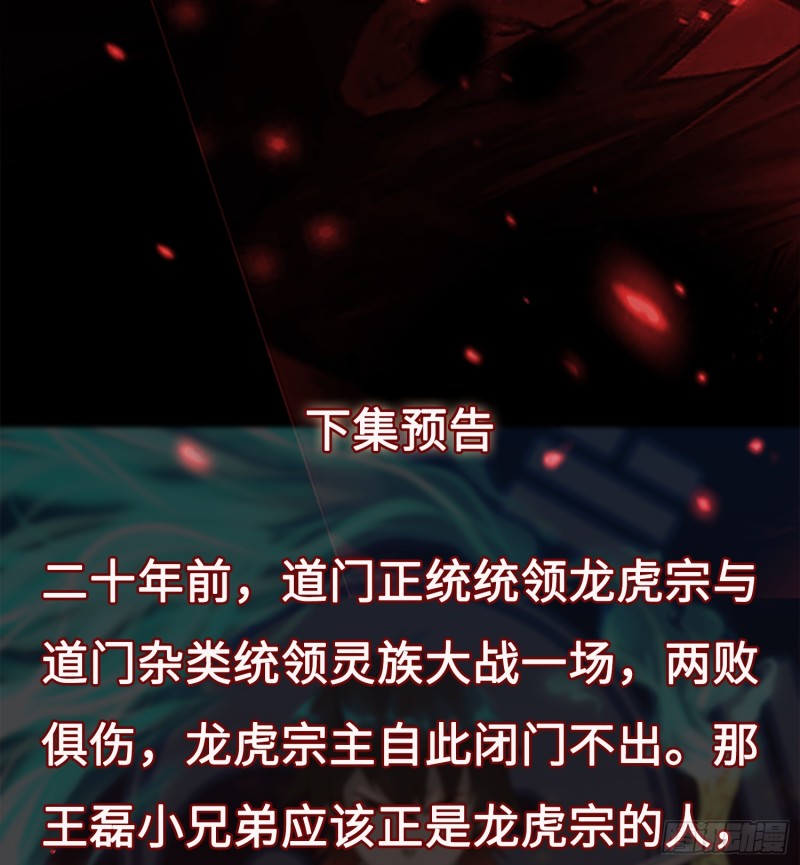 夺命蛇窟-第99话