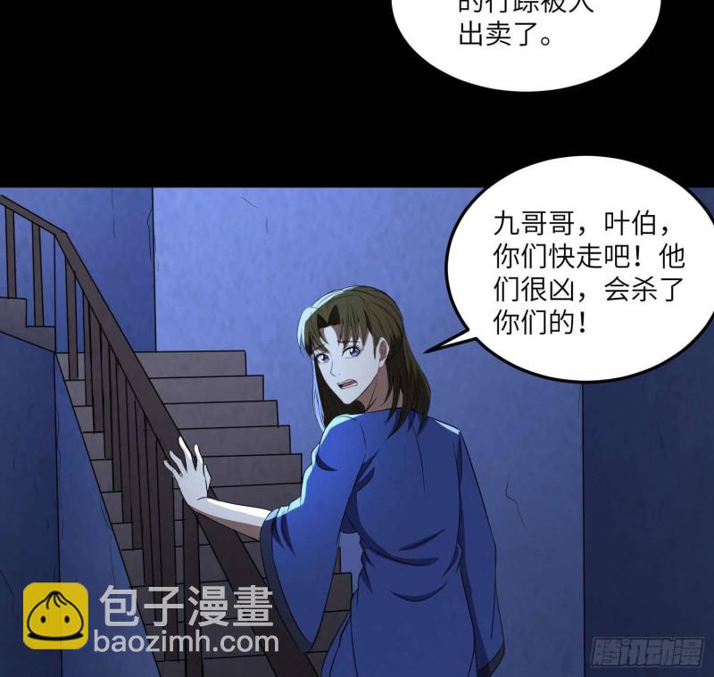 鼓楼惊魂-第101话