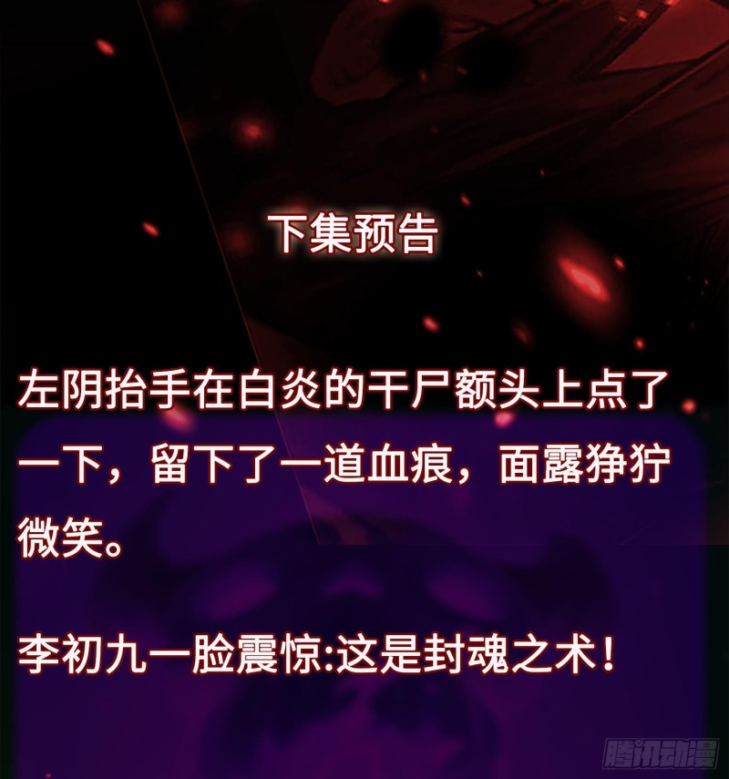 鼓楼惊魂-第101话