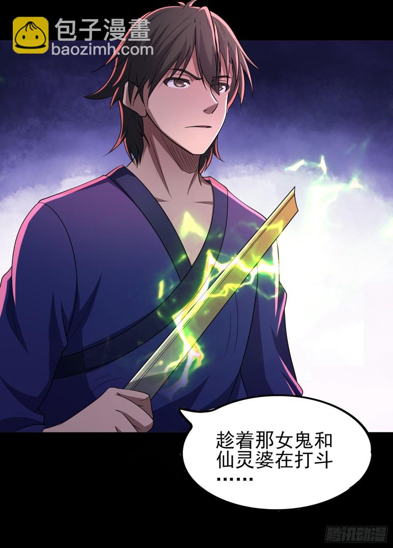 手刃仇人(1/2)-第105话