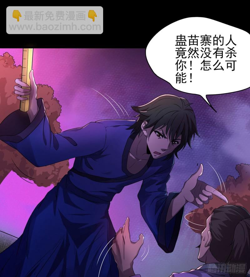 手刃仇人(1/2)-第105话