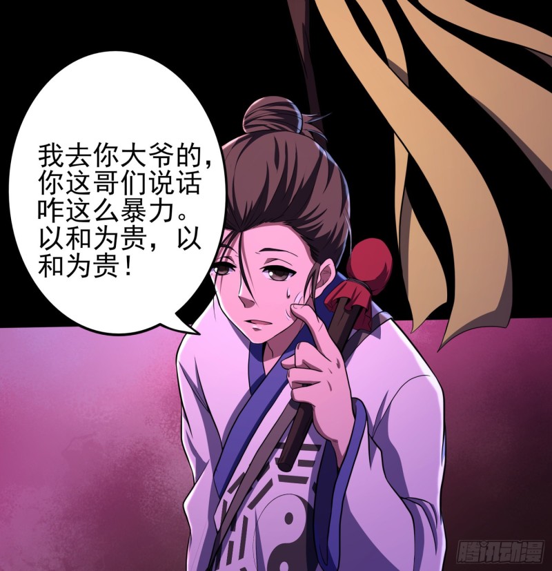 不速之客(1/2)-第111话