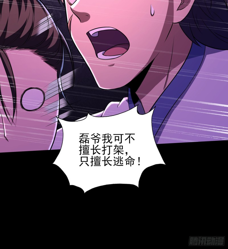 不速之客(1/2)-第111话