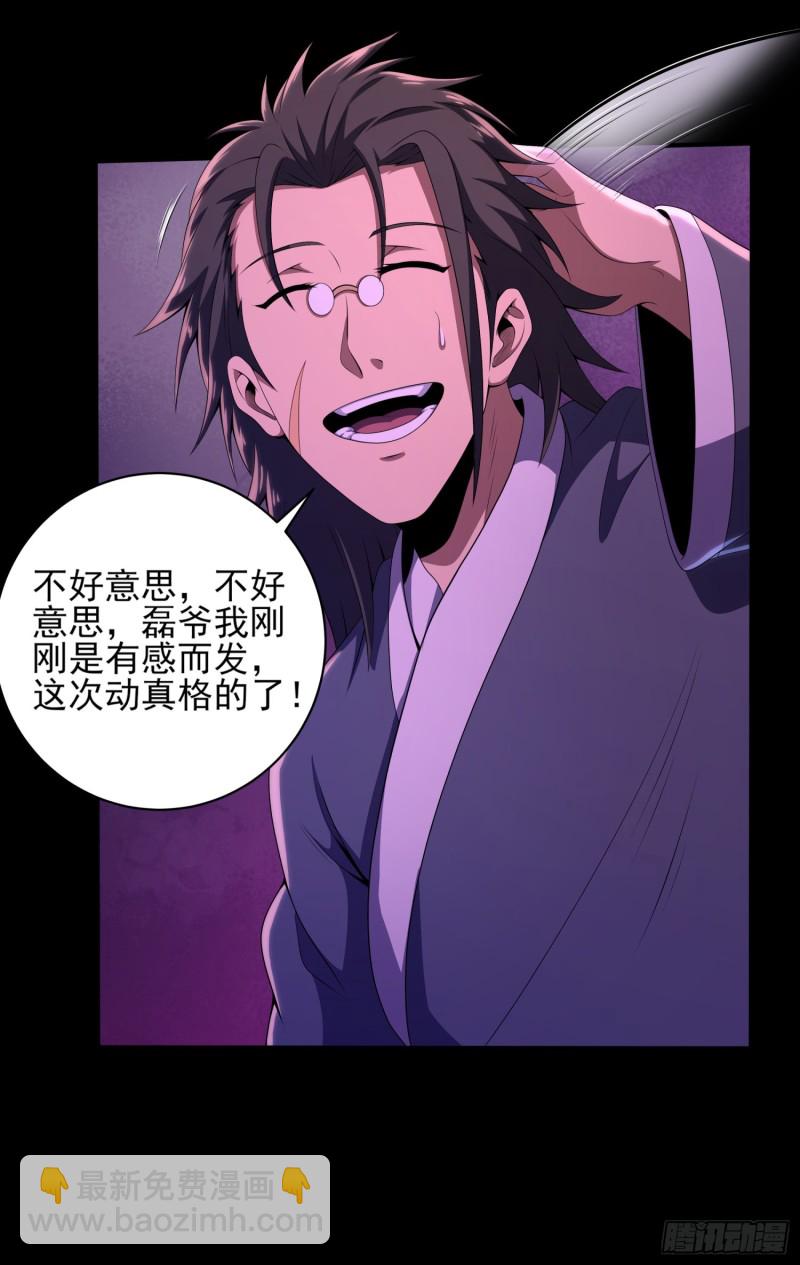 破气之法(1/2)-第113话