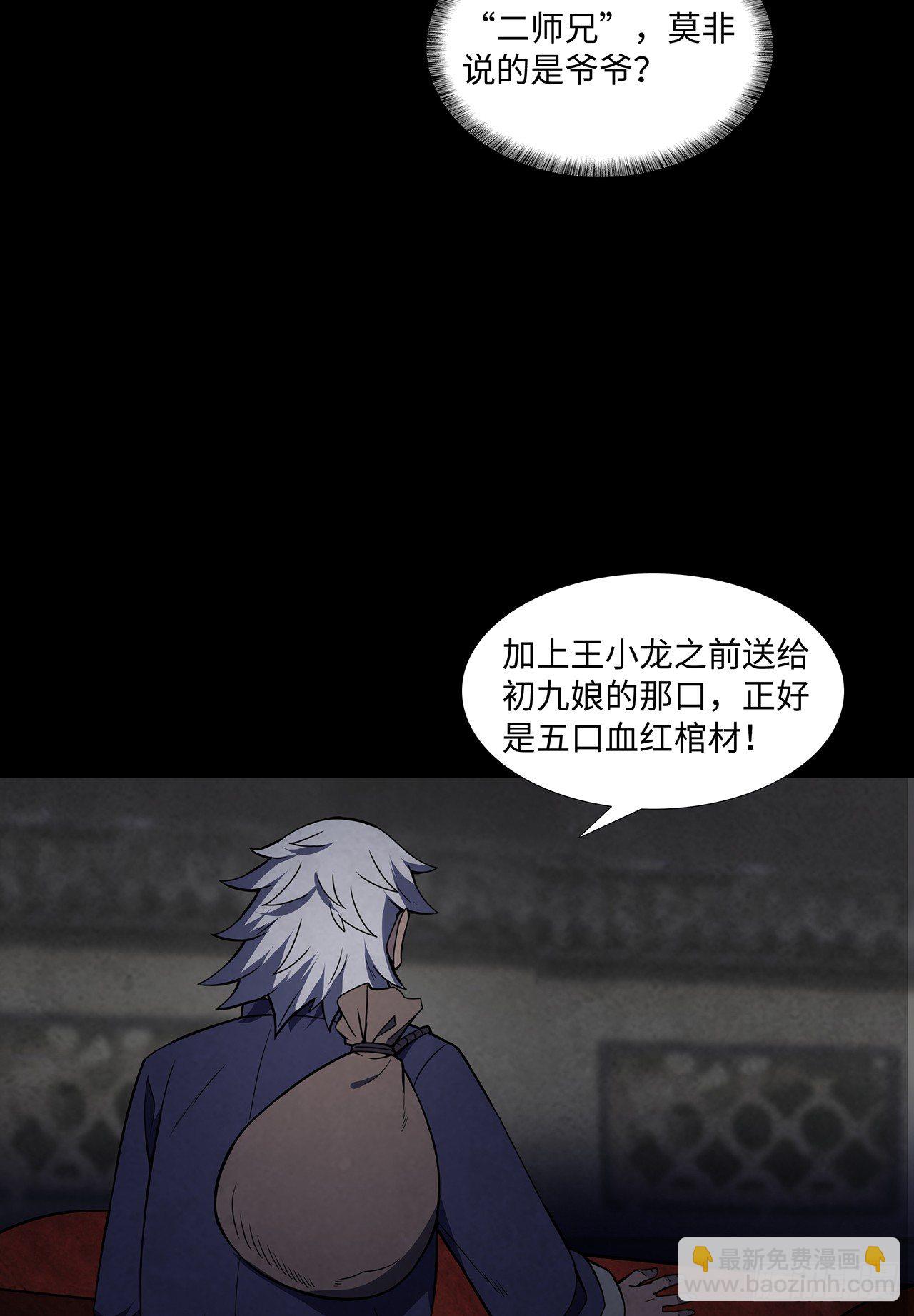 大祸临头-第17话