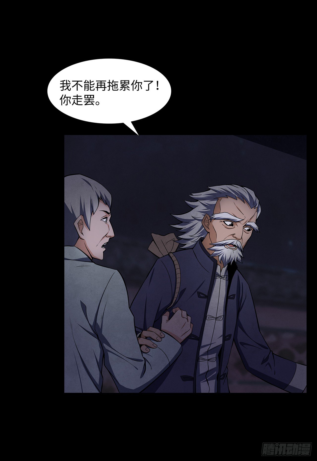 大祸临头-第17话