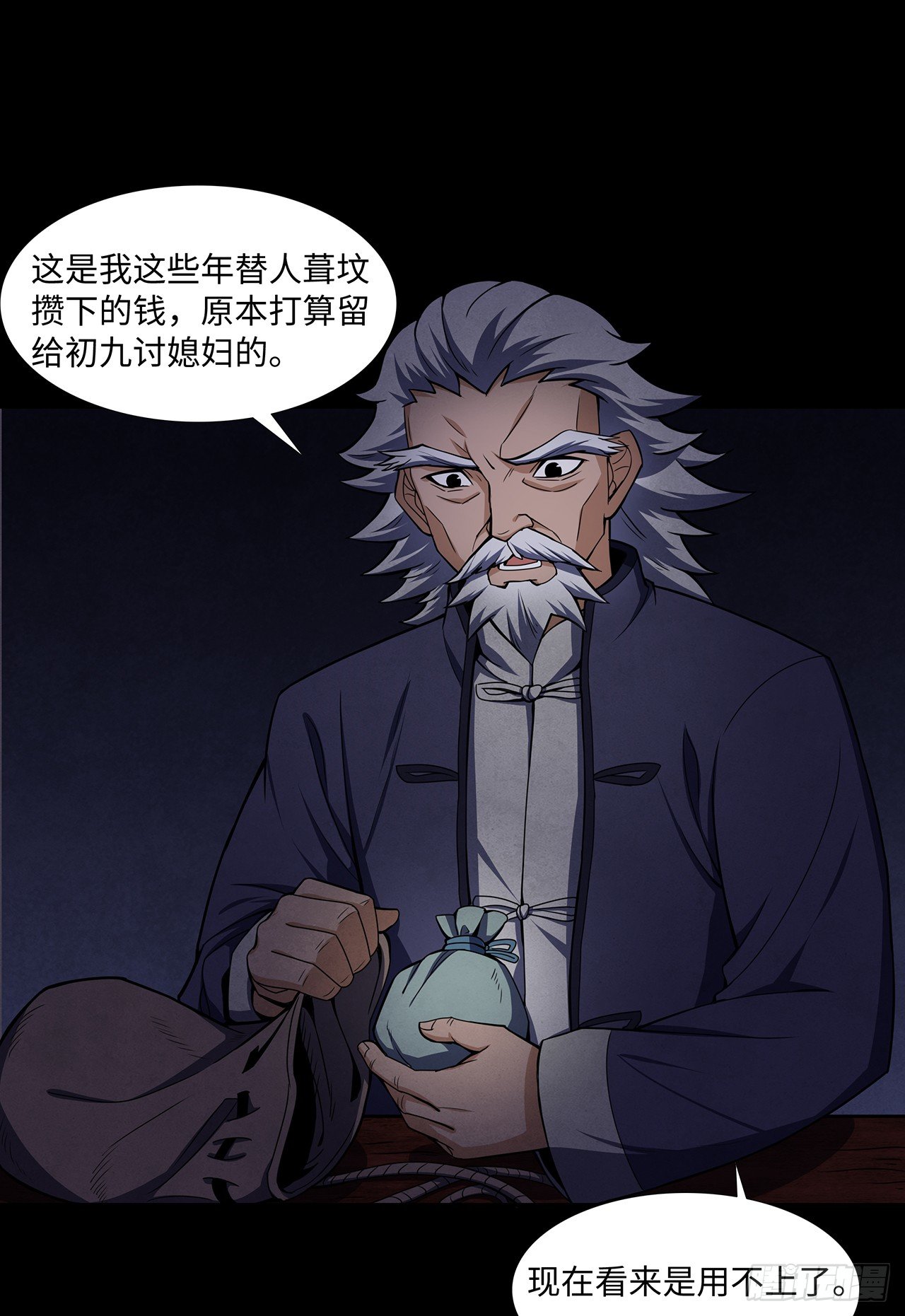 大祸临头-第17话