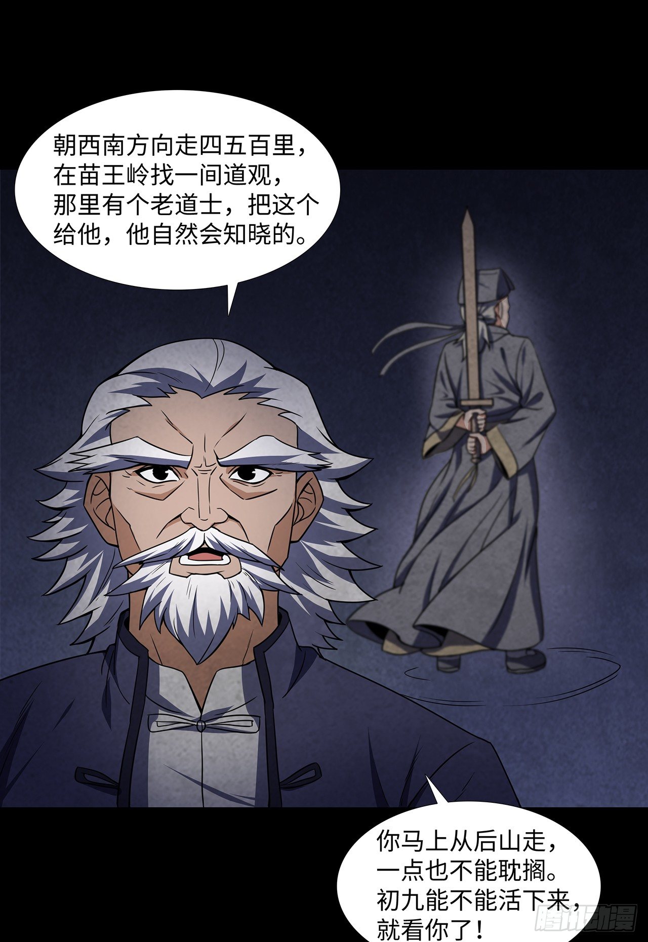 大祸临头-第17话