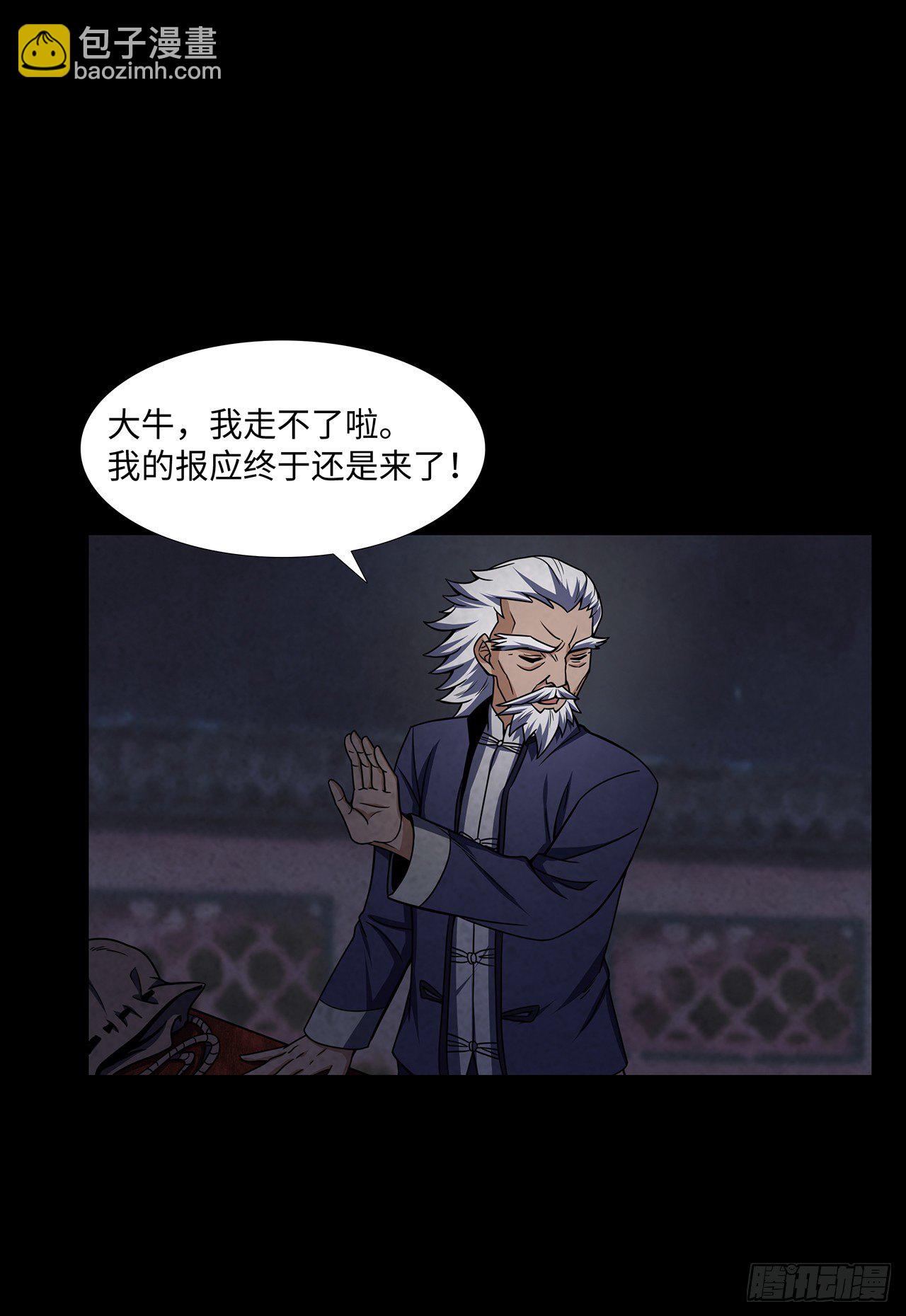 大祸临头-第17话