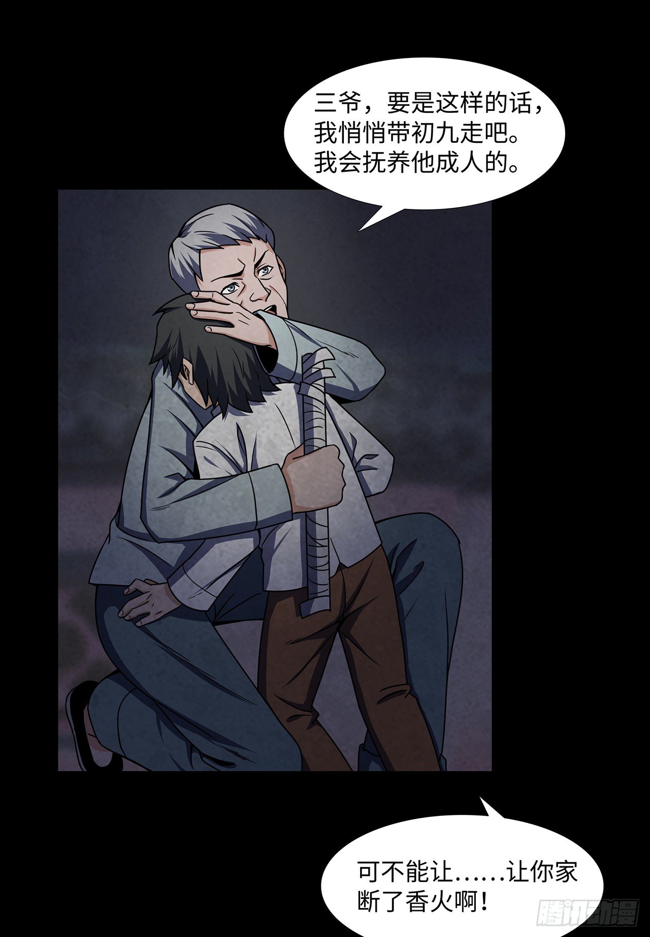 大祸临头-第17话