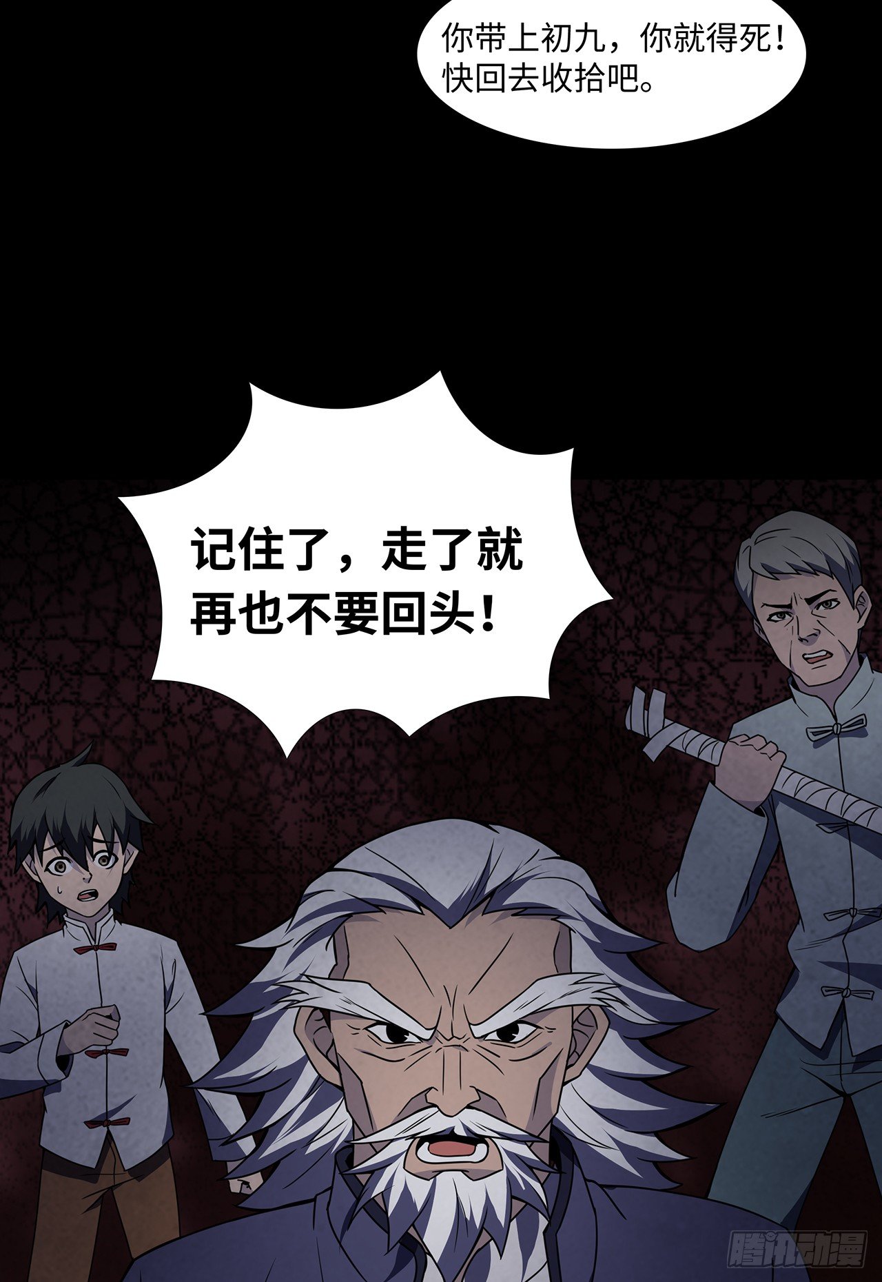 大祸临头-第17话