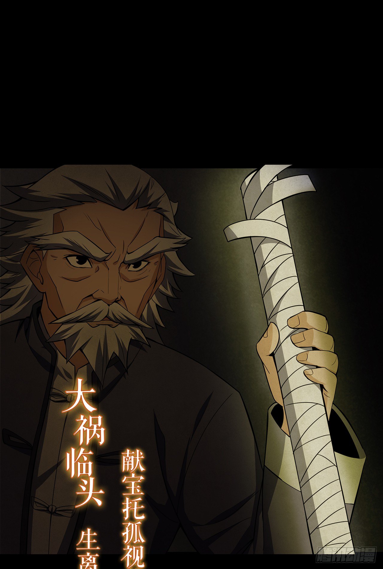 大祸临头-第17话