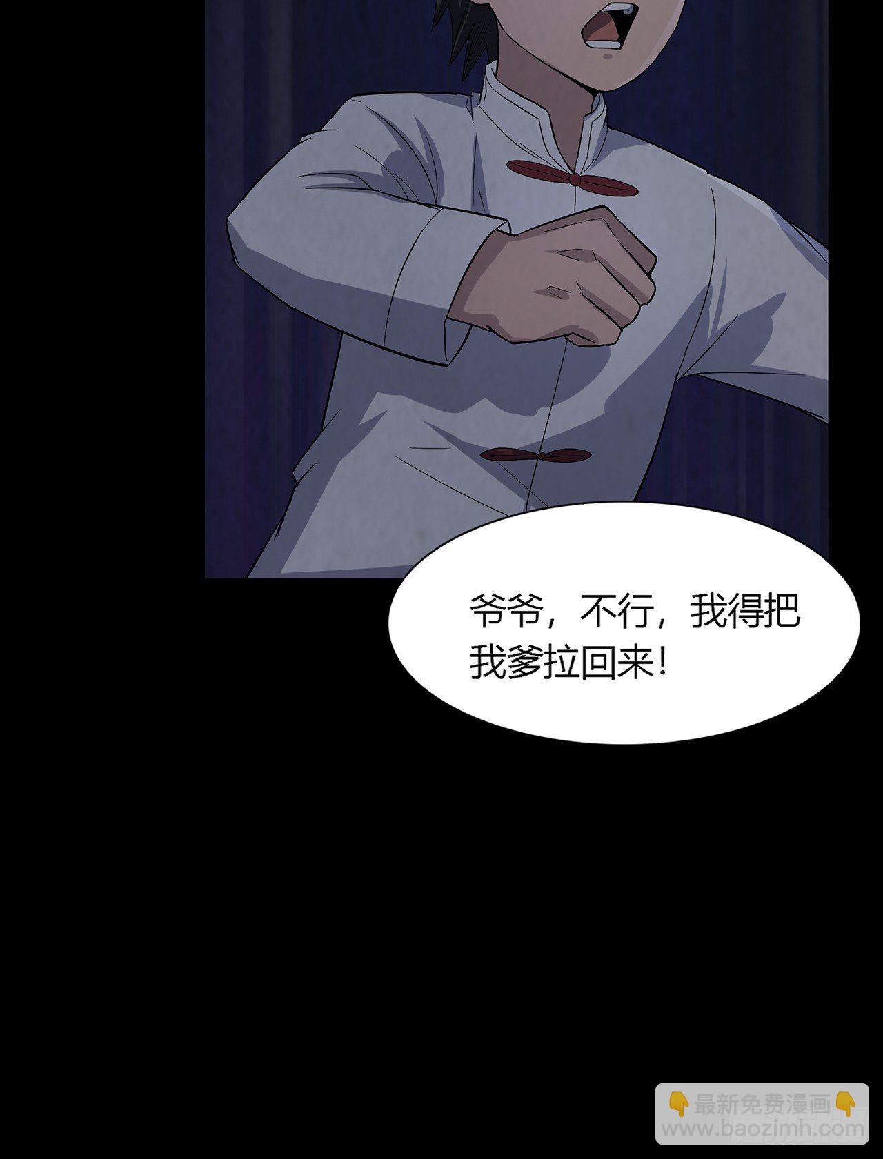 冥纸铺路(1/2)-第19话