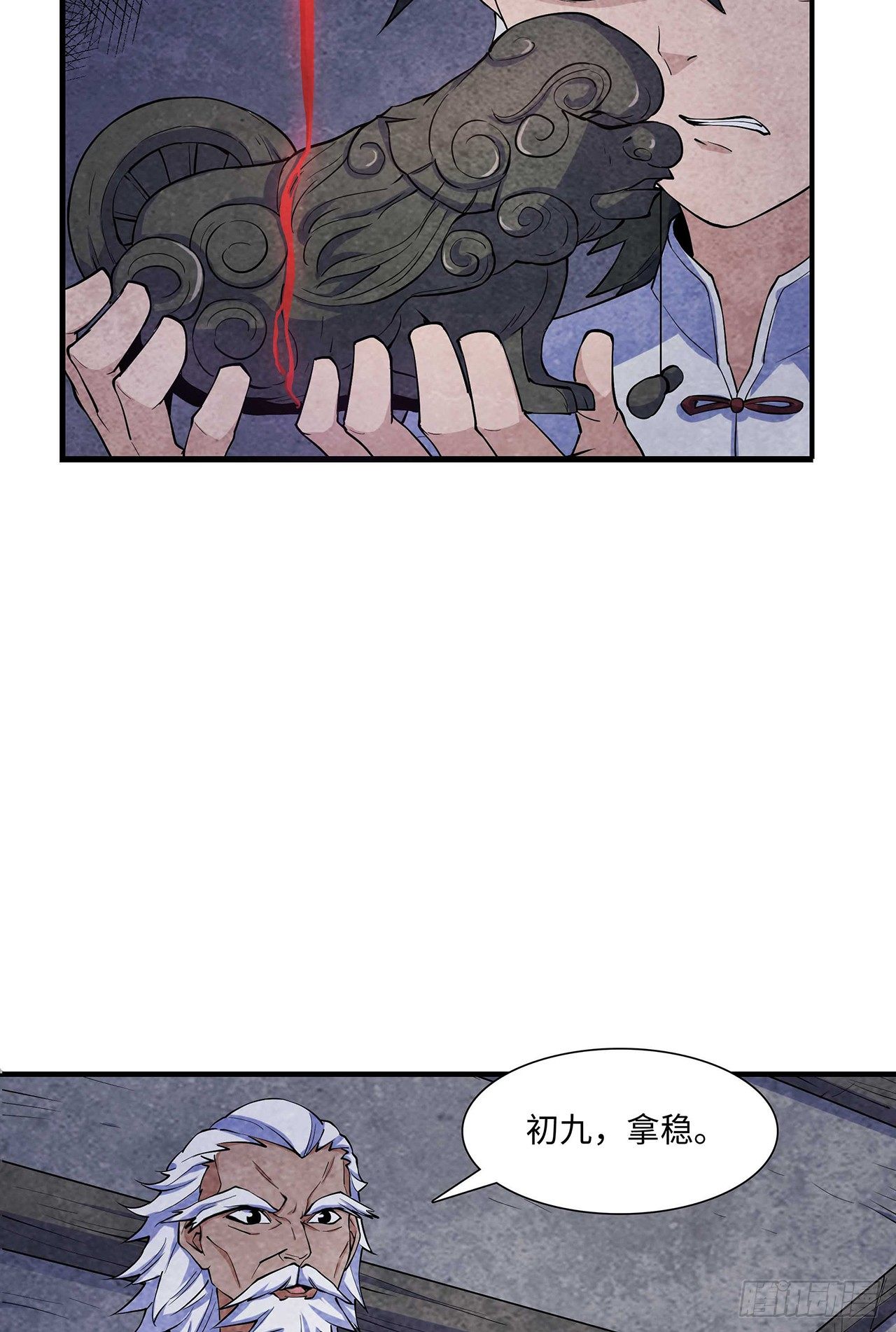 墨斗镇邪(1/2)-第3话