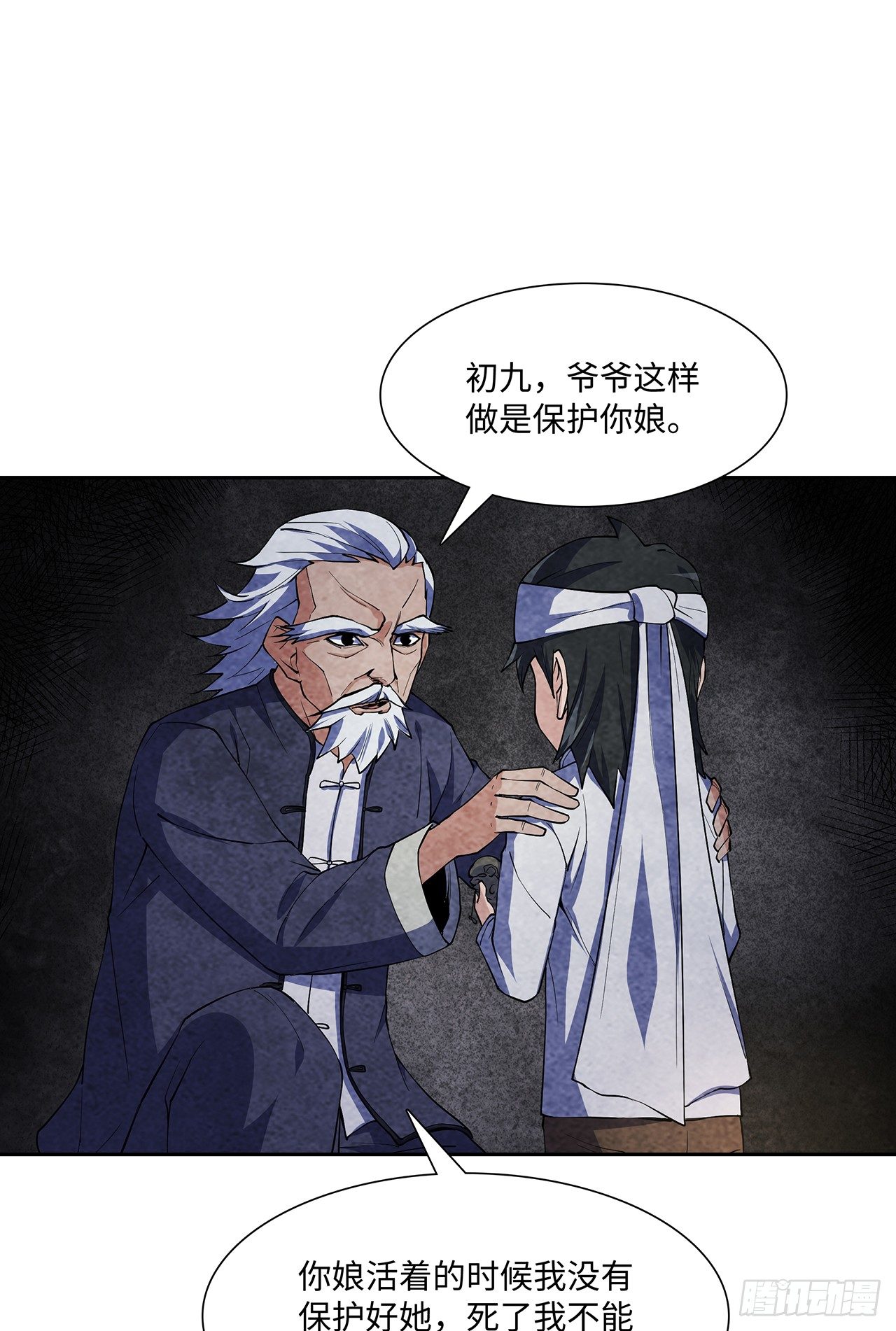 墨斗镇邪(1/2)-第3话